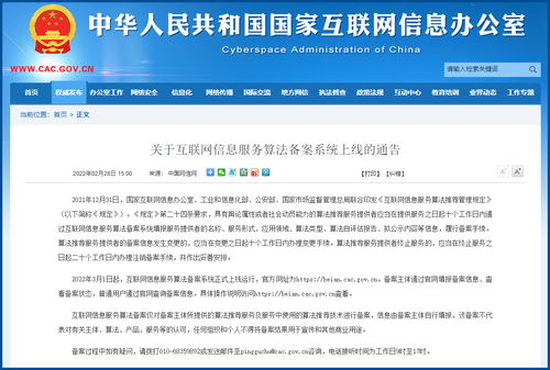 互聯網信息服務算法備案系統正式上線運行，助力信息系統運行維護服務標準化