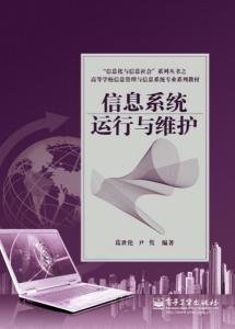 信息系統運行與維護 服務內容與重要性