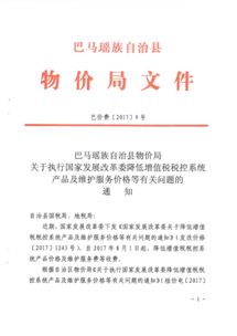 關于貫徹執行國家發展改革委降低增值稅稅控系統產品及維護服務價格的通知