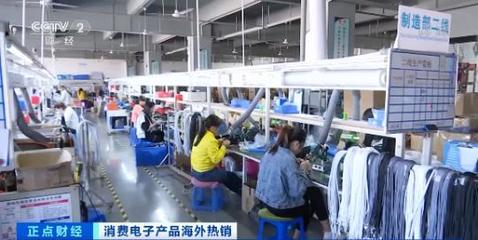 海外宅經(jīng)濟(jì)引爆全球需求，中國(guó)消費(fèi)電子產(chǎn)品逆勢(shì)走俏